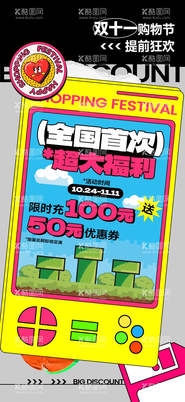 编号：93701011171207049234【酷图网】源文件下载-双十一购物节福利活动插画海报