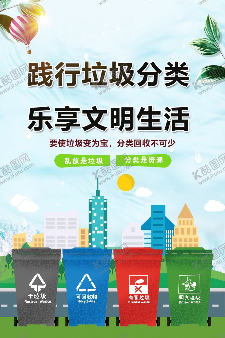 编号：10323704151156527799【酷图网】源文件下载-垃圾分类