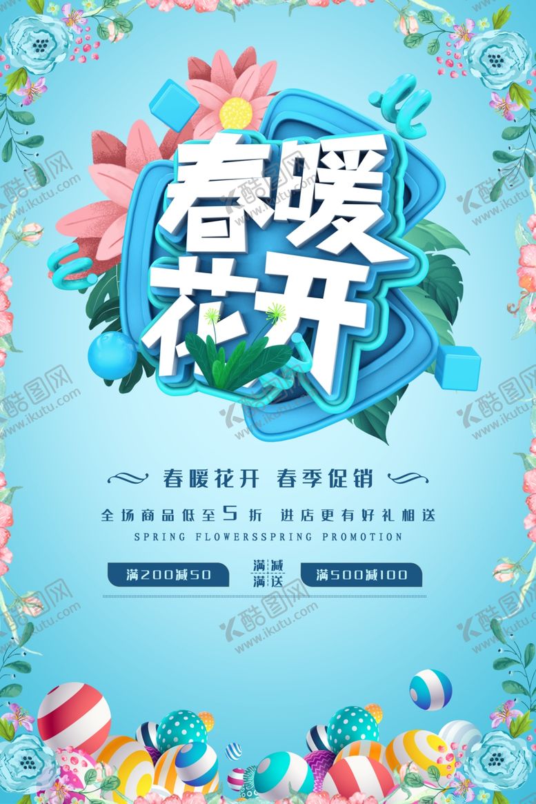编号：67976903150510025994【酷图网】源文件下载-春季新品上市