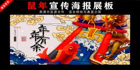 鼠年春节贺卡海报展板