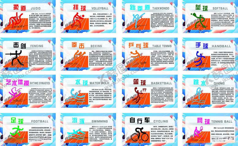 编号：60199805061512068642【酷图网】源文件下载-体育项目