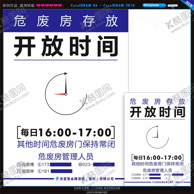 编号：50678011042258471590【酷图网】源文件下载-营业时间