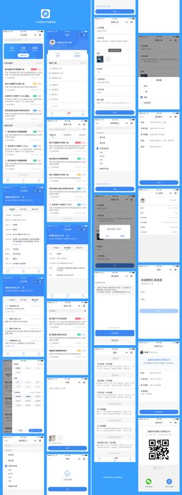 企业工单系统APP全套界面