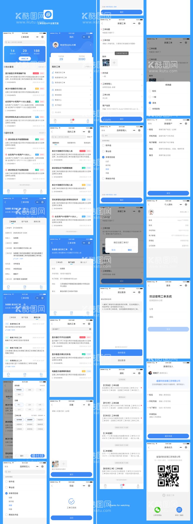 编号：43230611200444279855【酷图网】源文件下载-企业工单系统APP全套界面