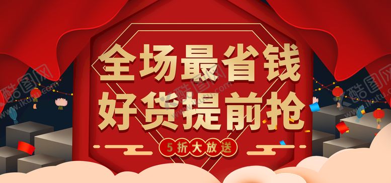 编号：46039509231641087301【酷图网】源文件下载-全场最省钱好货提前抢