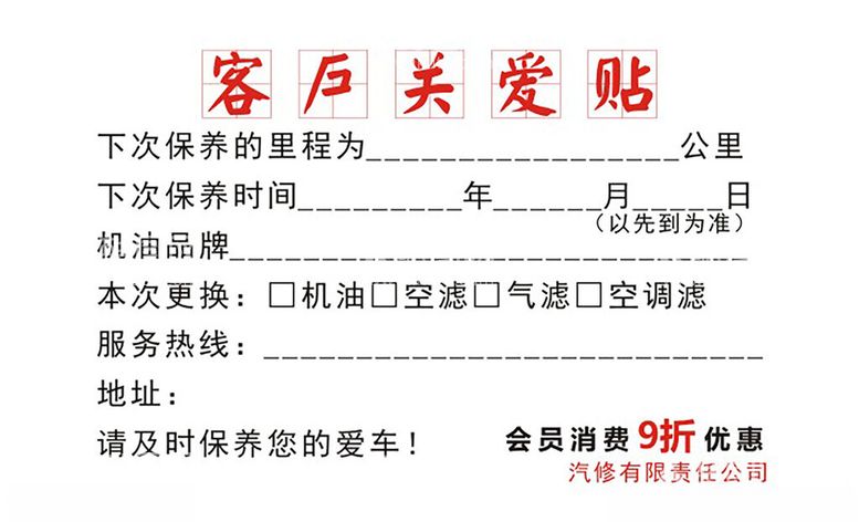 编号：21870303020005159649【酷图网】源文件下载-客户关爱贴