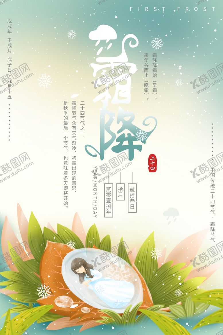 编号：54865507061435509445【酷图网】源文件下载-霜降