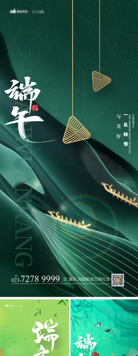 端午节系列海报