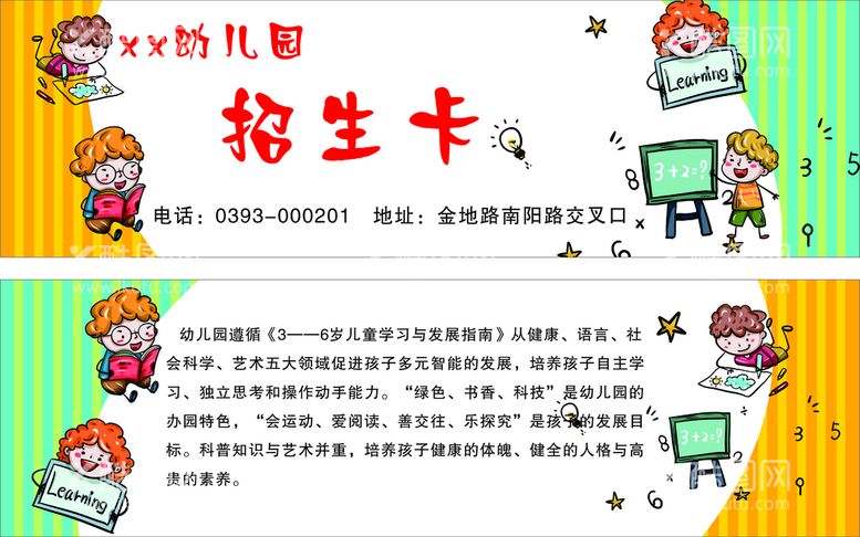 编号：46632911261000513937【酷图网】源文件下载-幼儿园卡片