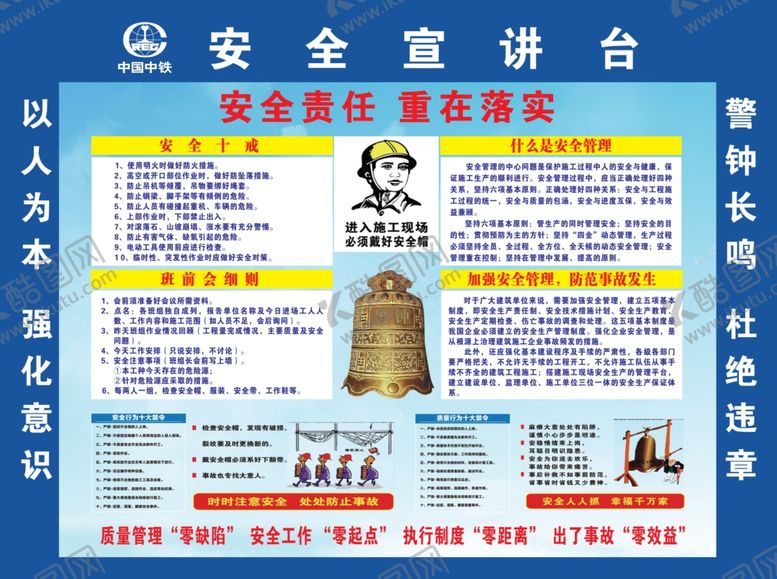编号：99174801141508494781【酷图网】源文件下载-安全宣讲台