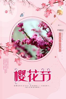 编号：17305809250055507294【酷图网】源文件下载-樱花节   