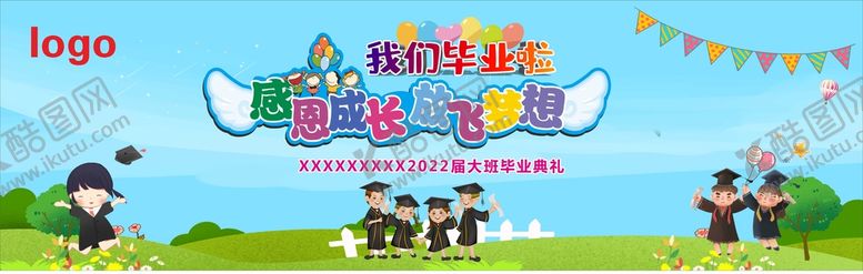 编号：91455302050043454907【酷图网】源文件下载-幼儿园毕业