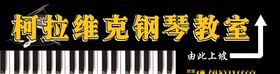 钢琴门头设计