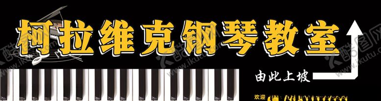编号：23685009300152107047【酷图网】源文件下载-钢琴门头设计