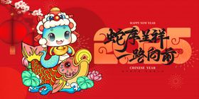 蛇年展板元旦晚会2025快乐卡通