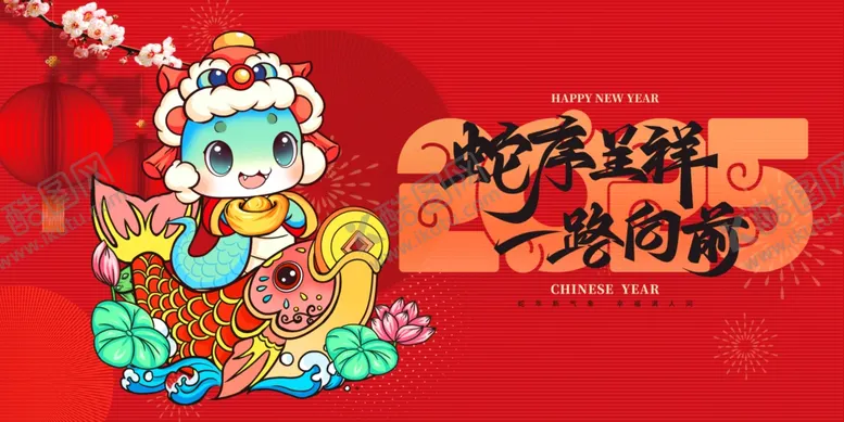 编号：55919701281509593805【酷图网】源文件下载-蛇年展板