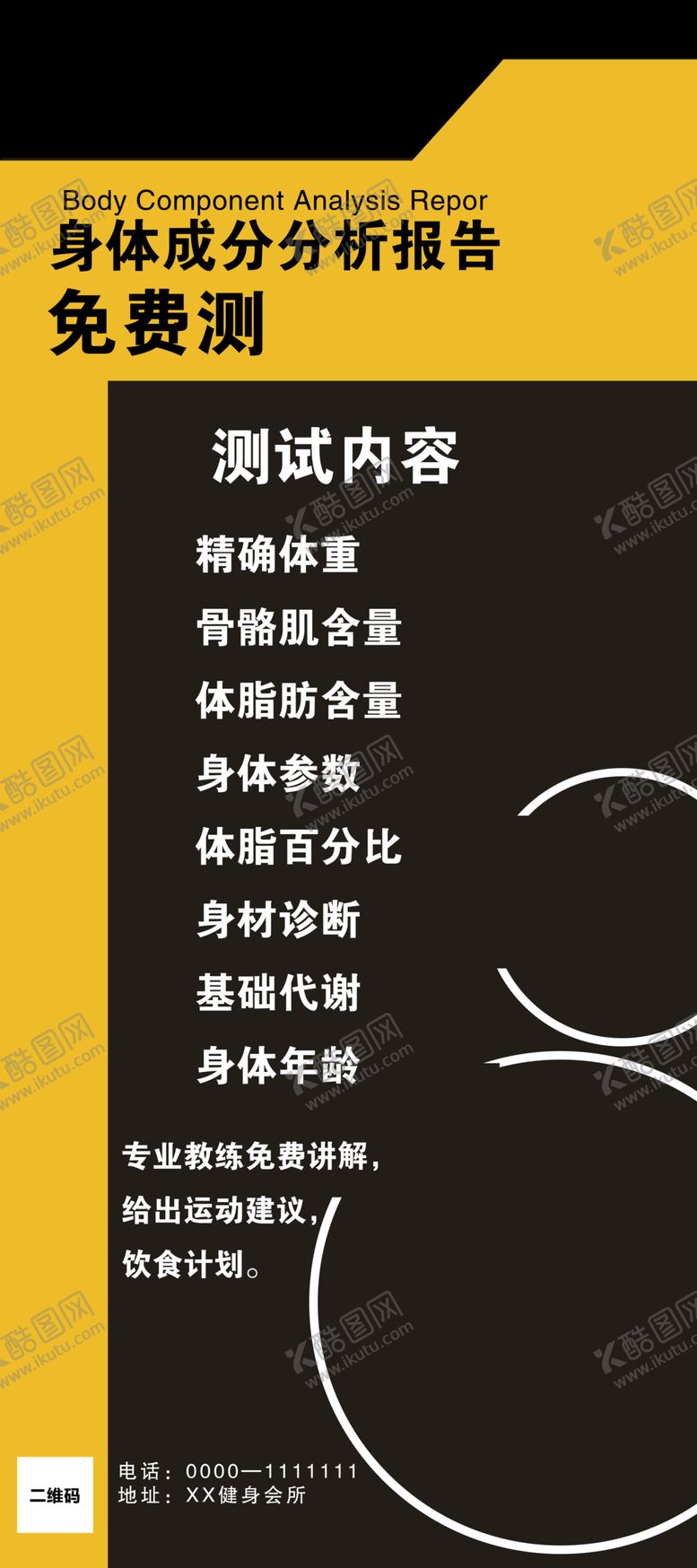 编号：47842107141311494658【酷图网】源文件下载-体测展架