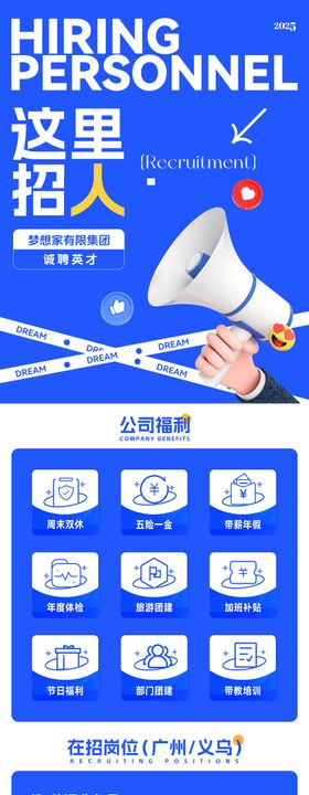 招聘长图