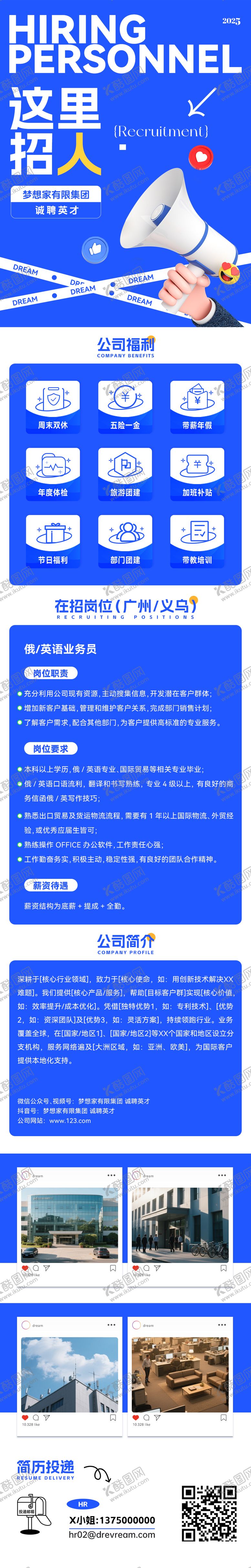 编号：69638807231654158641【酷图网】源文件下载-招聘长图