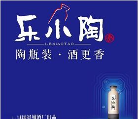 乐小陶酒
