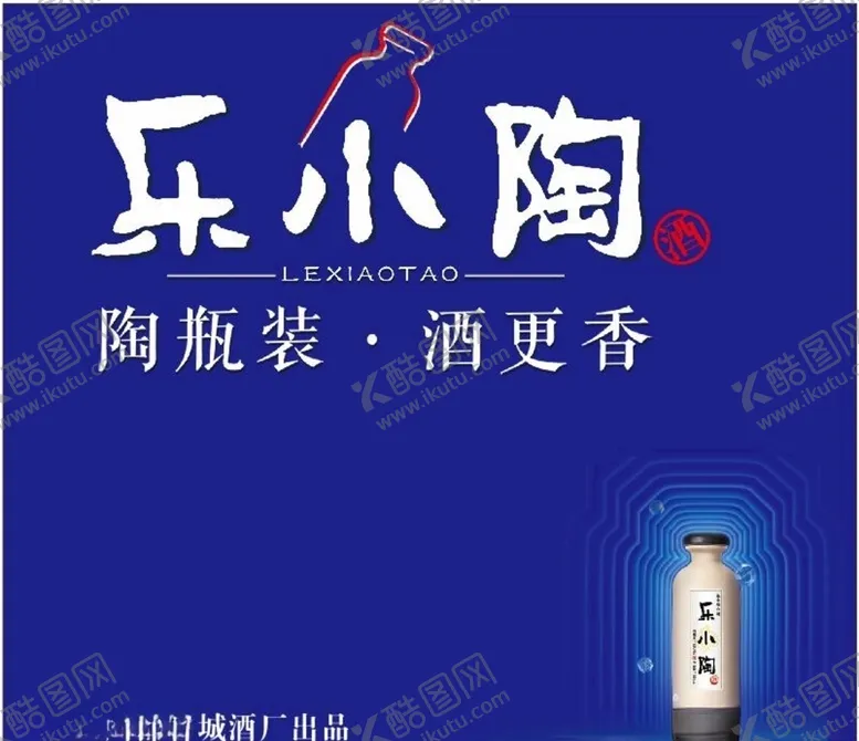 编号：75831107031024061381【酷图网】源文件下载-乐小陶酒