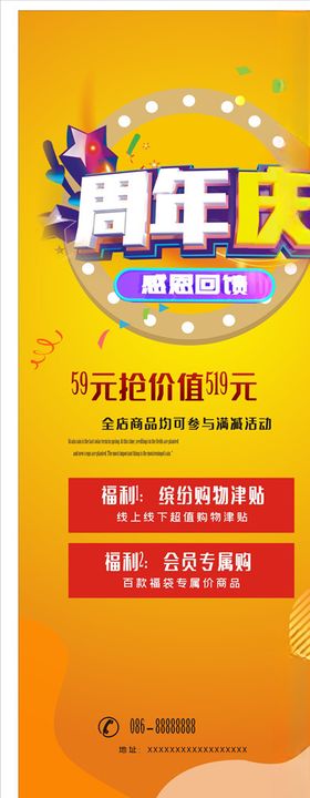 周年庆