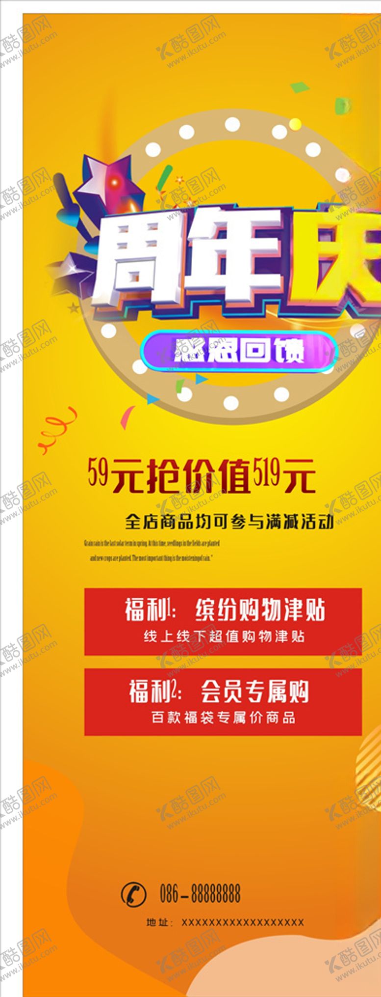 编号：92405205100652078557【酷图网】源文件下载-周年庆