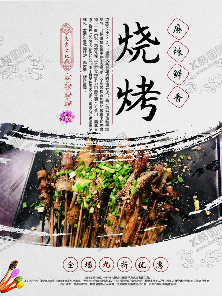 编号：83030201301435126100【酷图网】源文件下载-烧烤