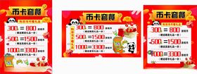 币卡套餐