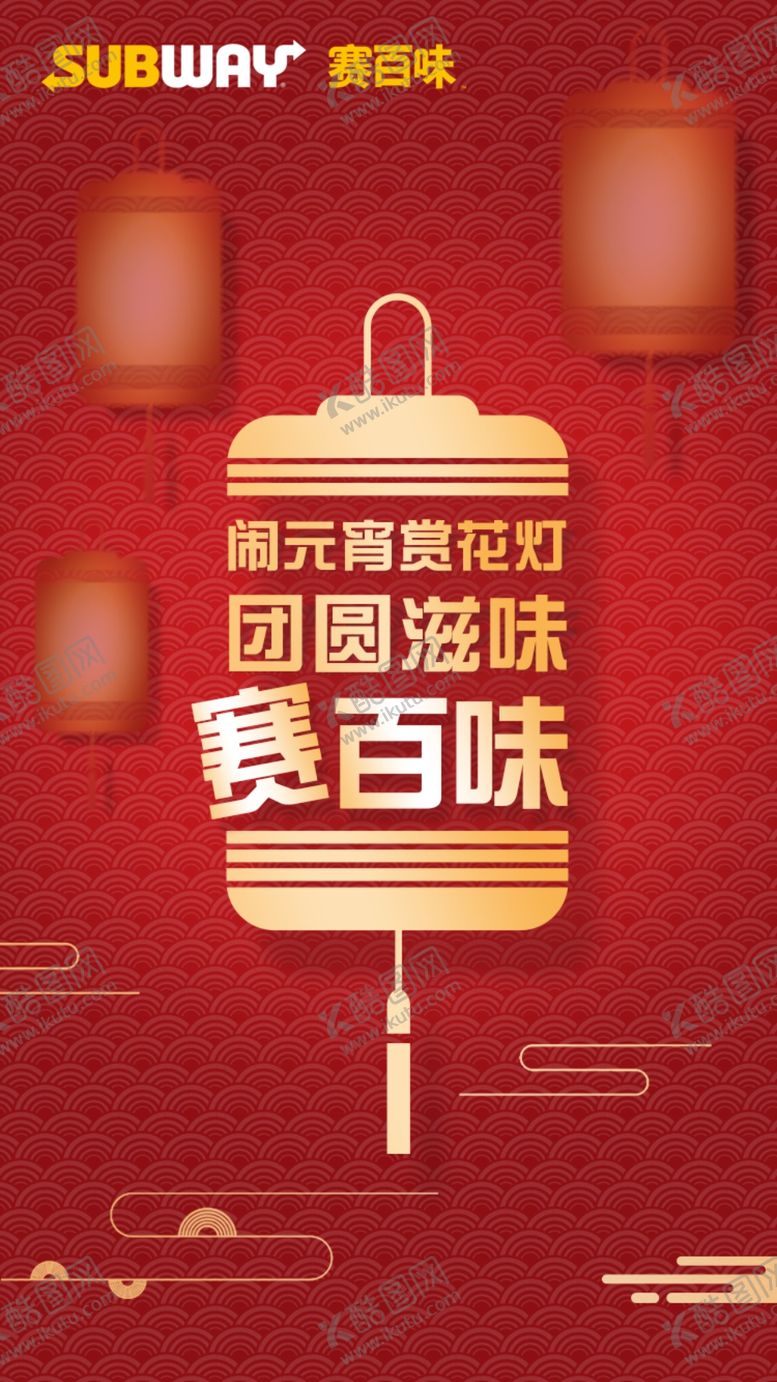 编号：20407109280718512027【酷图网】源文件下载-元宵节海报