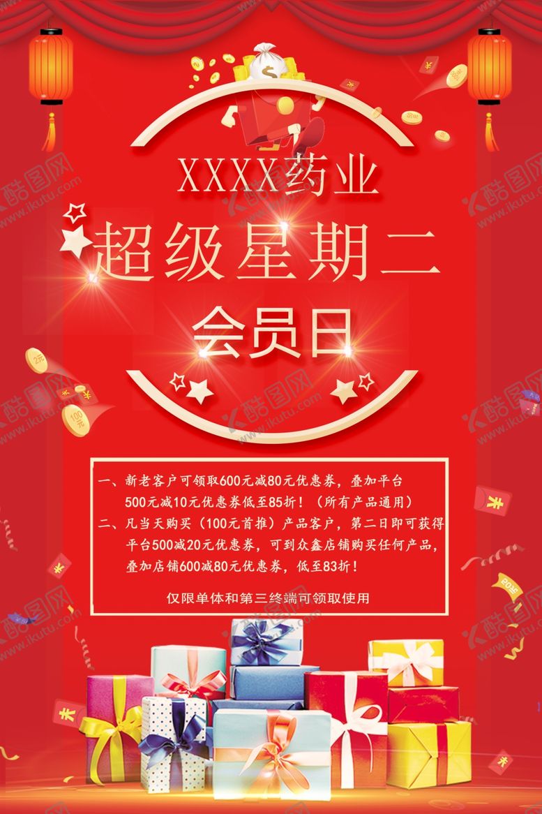 编号：38316810171334223555【酷图网】源文件下载-促销海报