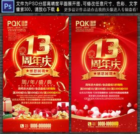 13周年