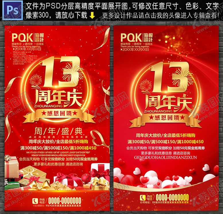 编号：72067309220730403979【酷图网】源文件下载-13周年