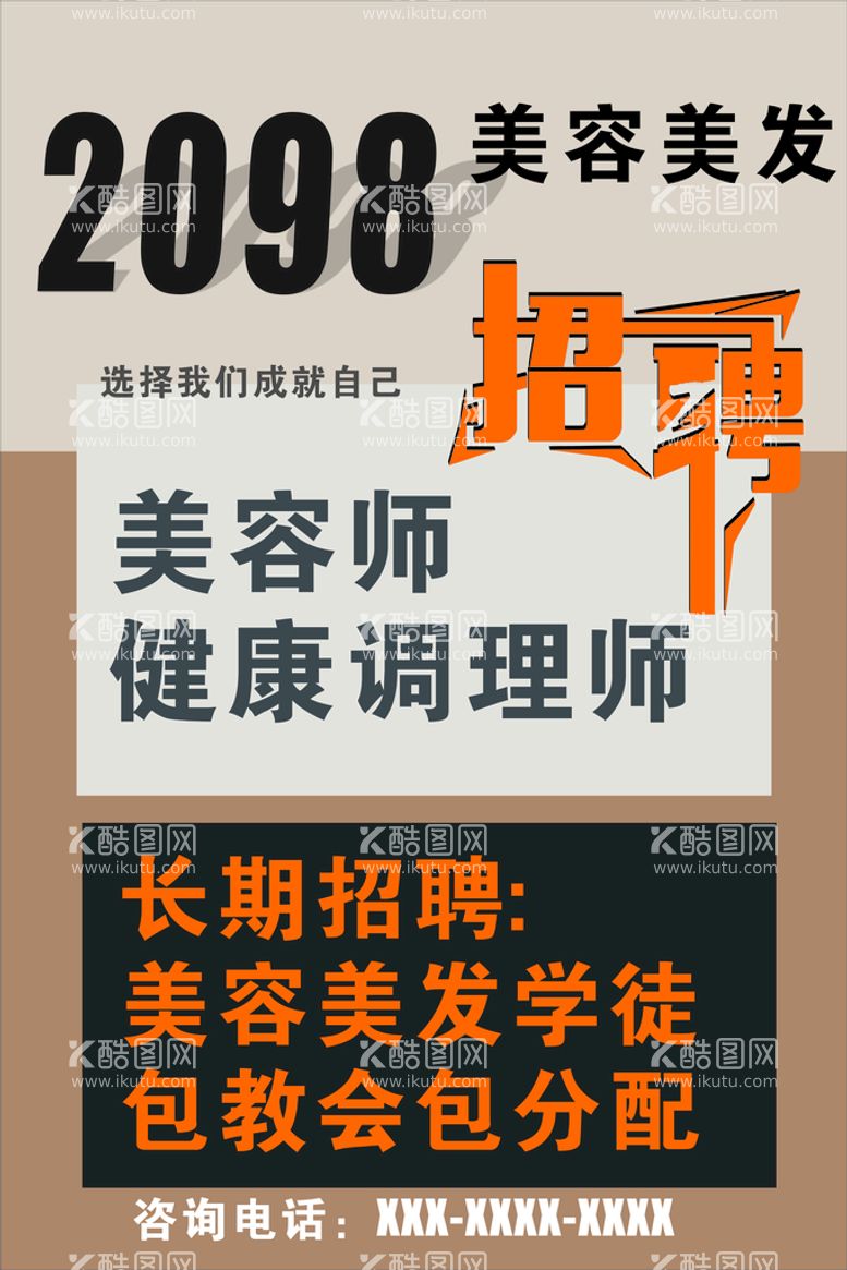 编号：54634611270119003770【酷图网】源文件下载-招聘