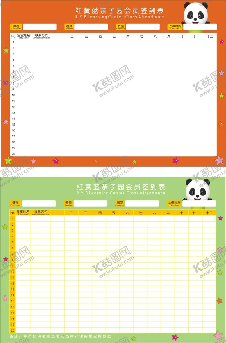 编号：70418701181610382396【酷图网】源文件下载-签到表