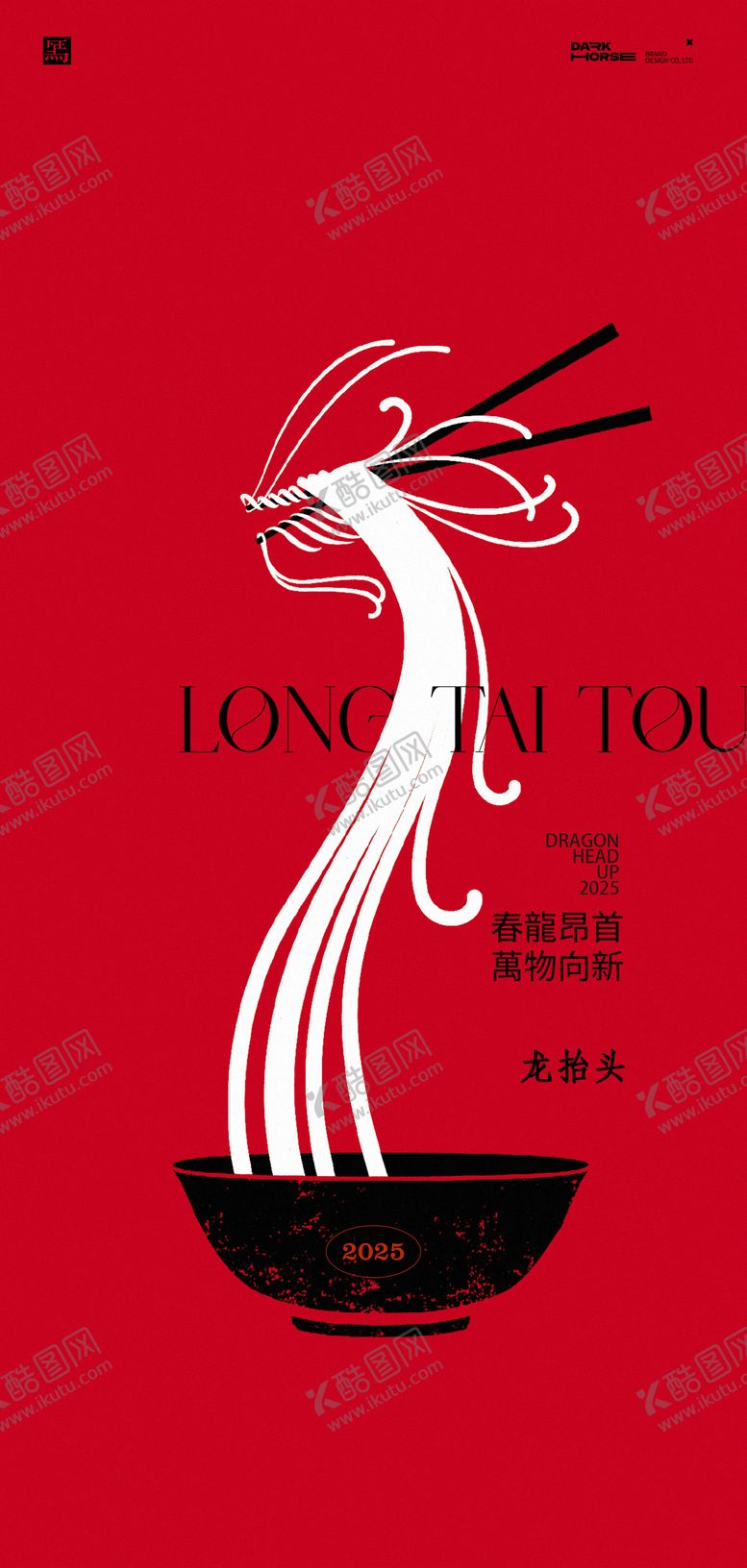 编号：61591302271816518882【酷图网】源文件下载-龙抬头面条创意海报