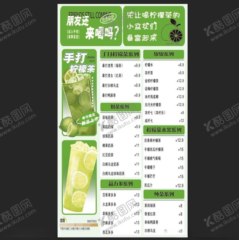 编号：44962002180022126346【酷图网】源文件下载-奶茶柠檬茶菜单灯箱