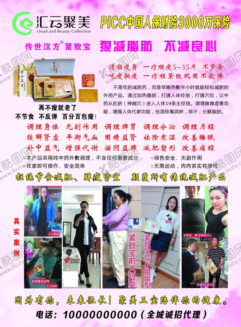 编号：72529211010428136238【酷图网】源文件下载-汇云聚美紧致宝