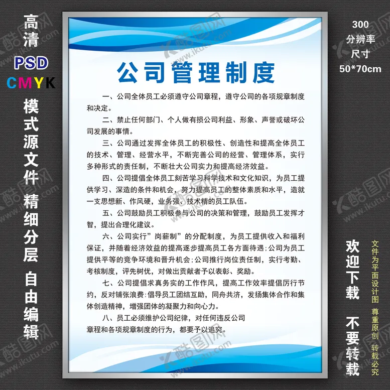 编号：74586309170748167948【酷图网】源文件下载-制度牌
