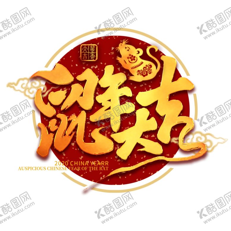 编号：45131809230703371003【酷图网】源文件下载-国潮