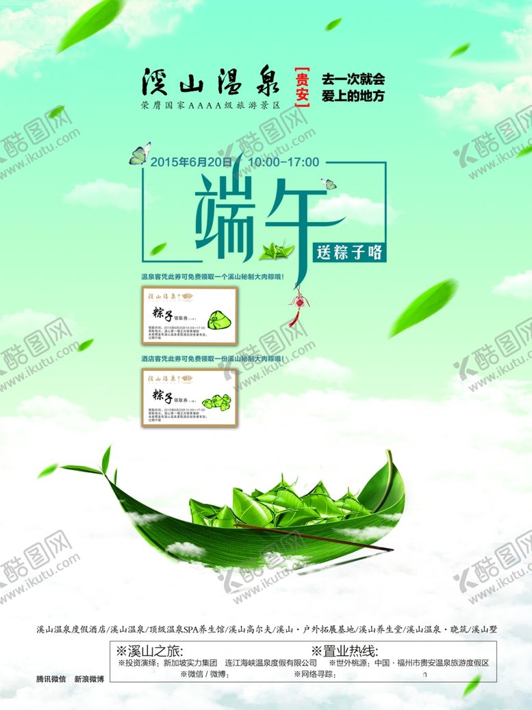 编号：53952205020048419328【酷图网】源文件下载-溪山旅游海报