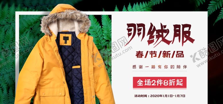 编号：49254205130731224107【酷图网】源文件下载-冬装羽绒服