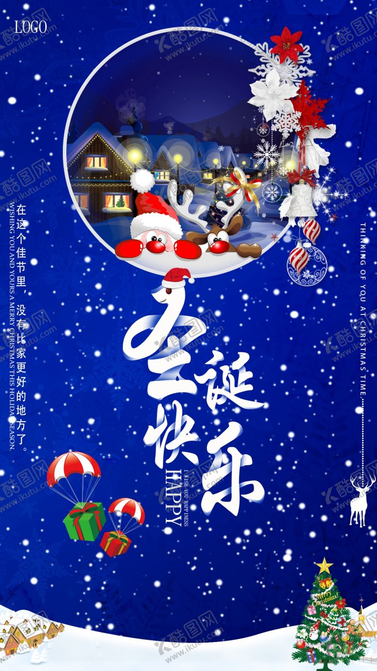 编号：73245710051607072202【酷图网】源文件下载-冬日雪景圣诞平安夜海报
