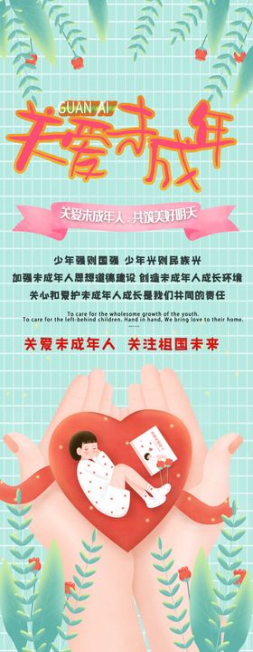 关爱未成年人心健康长儿童教育
