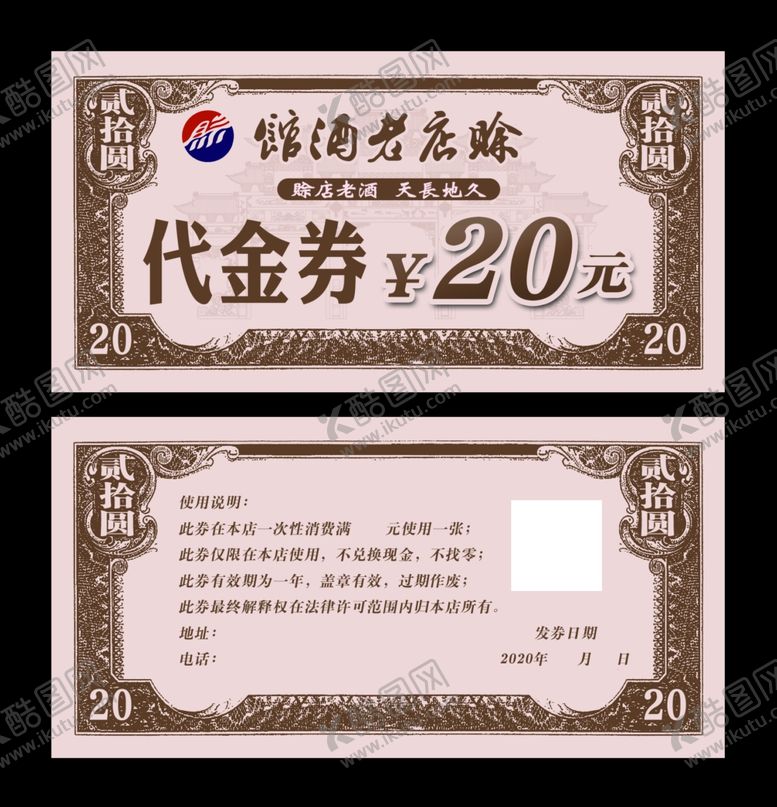 编号：40481705160927273401【酷图网】源文件下载-代金券