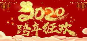 跨年狂欢