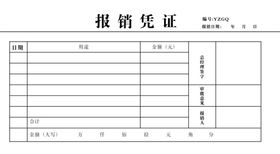 报销单单据