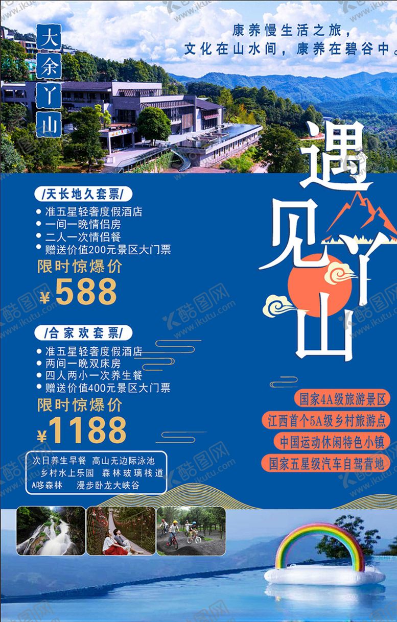 编号：16346911010645411592【酷图网】源文件下载-旅游海报