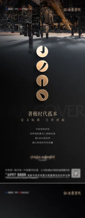 地产黑金珍珠形象海报