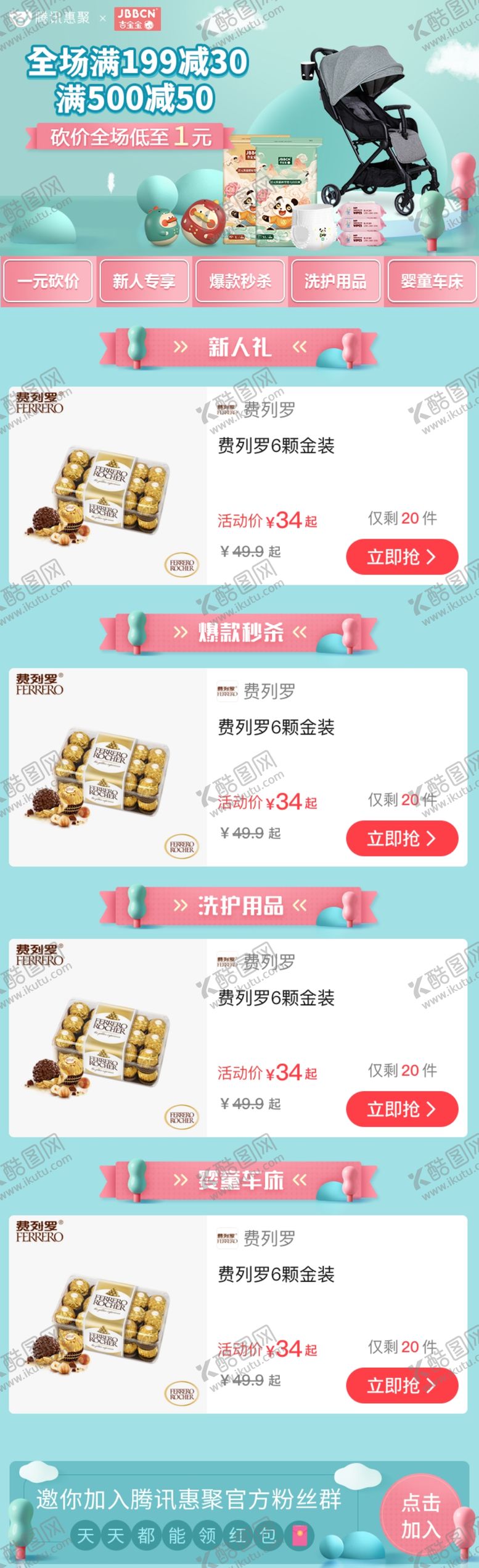 编号：05183209211028439581【酷图网】源文件下载-母婴活动专题页面